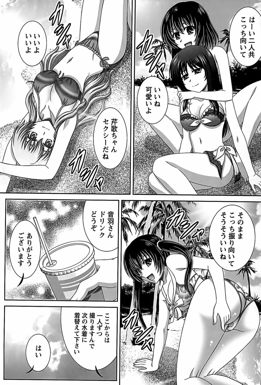 アイドルtoハーレム Page.152