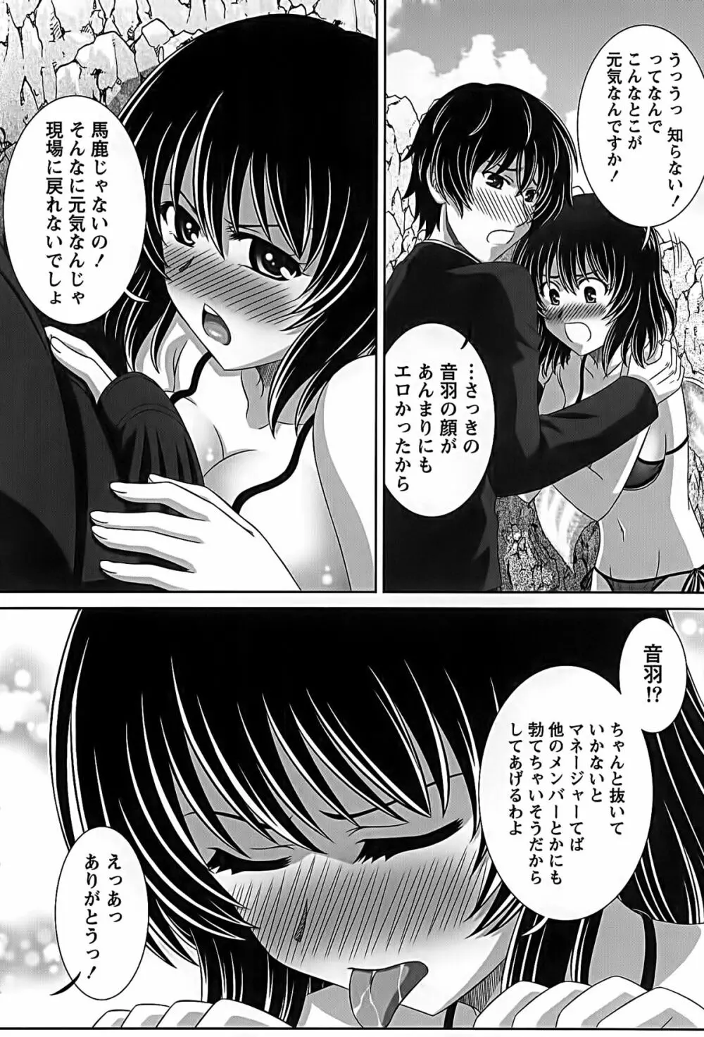 アイドルtoハーレム Page.159