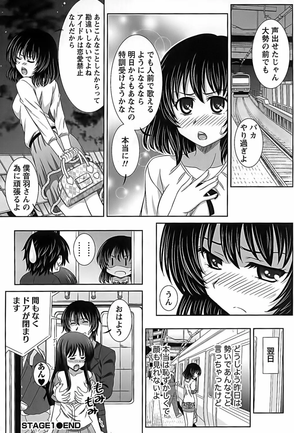 アイドルtoハーレム Page.16