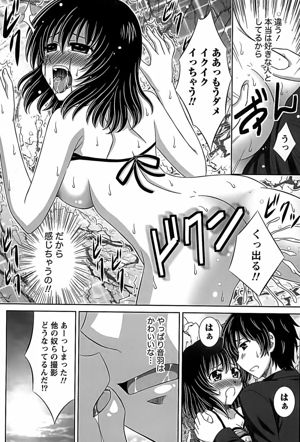 アイドルtoハーレム Page.164