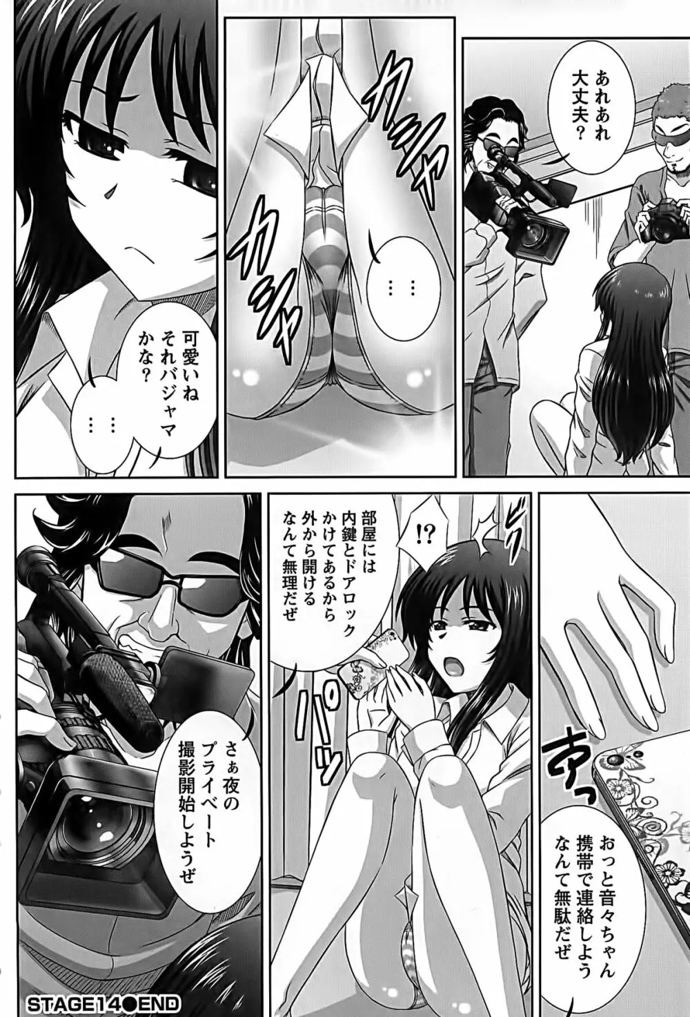 アイドルtoハーレム Page.173