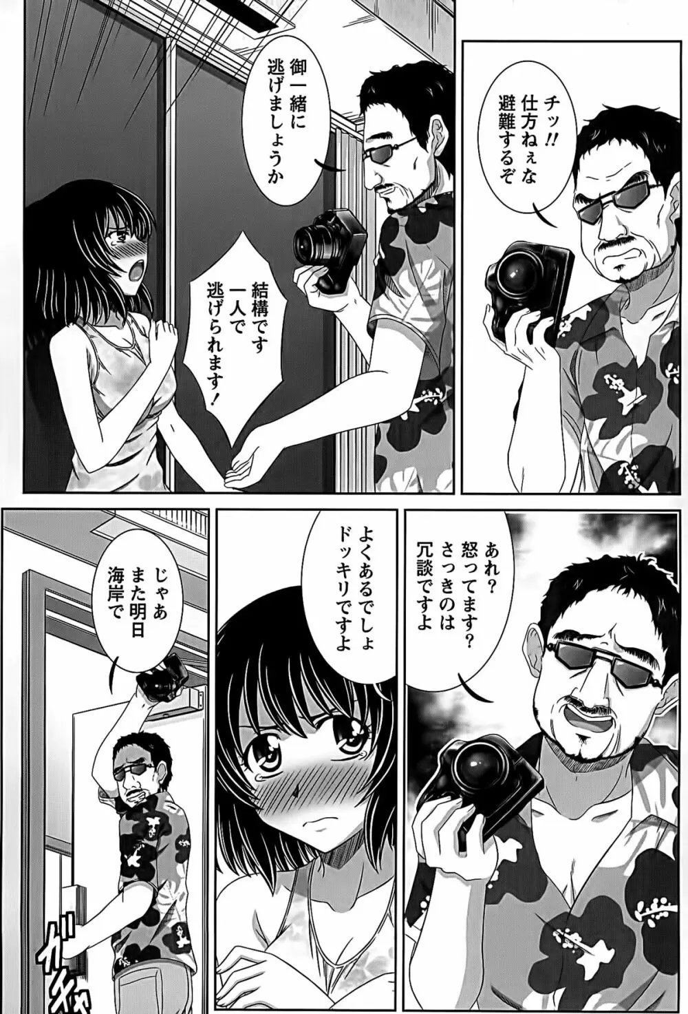 アイドルtoハーレム Page.176