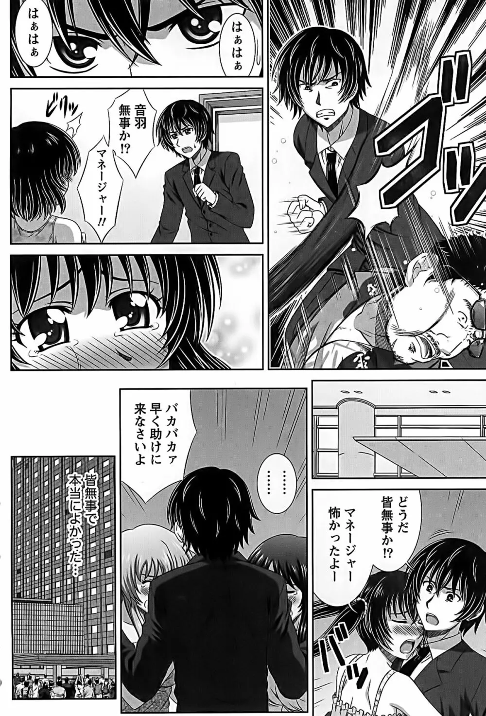 アイドルtoハーレム Page.177