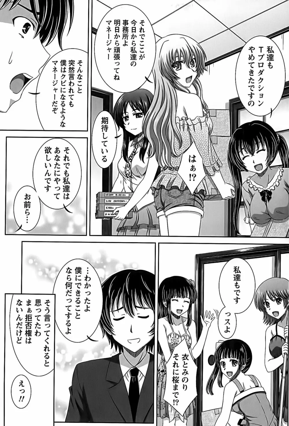 アイドルtoハーレム Page.180