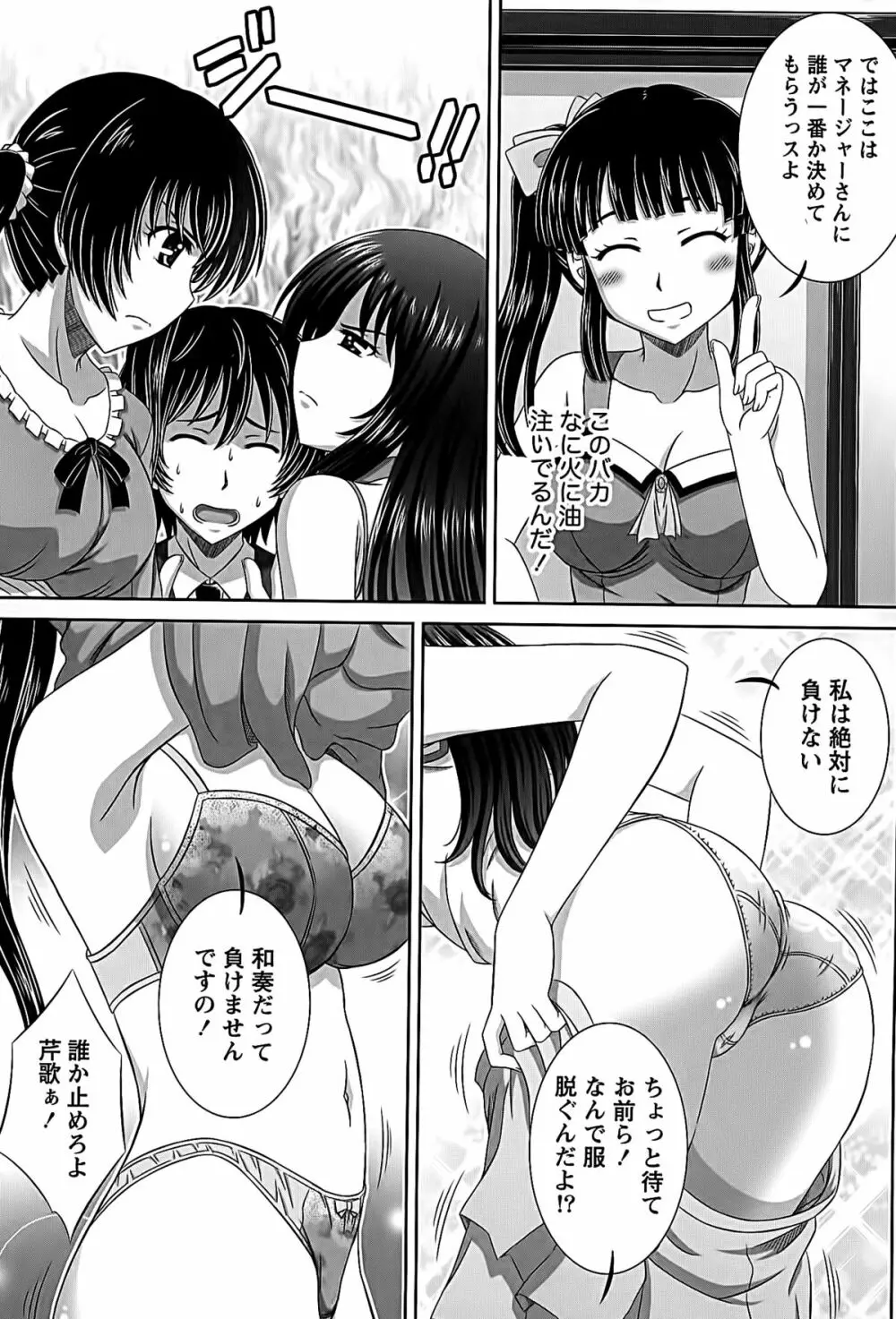 アイドルtoハーレム Page.182