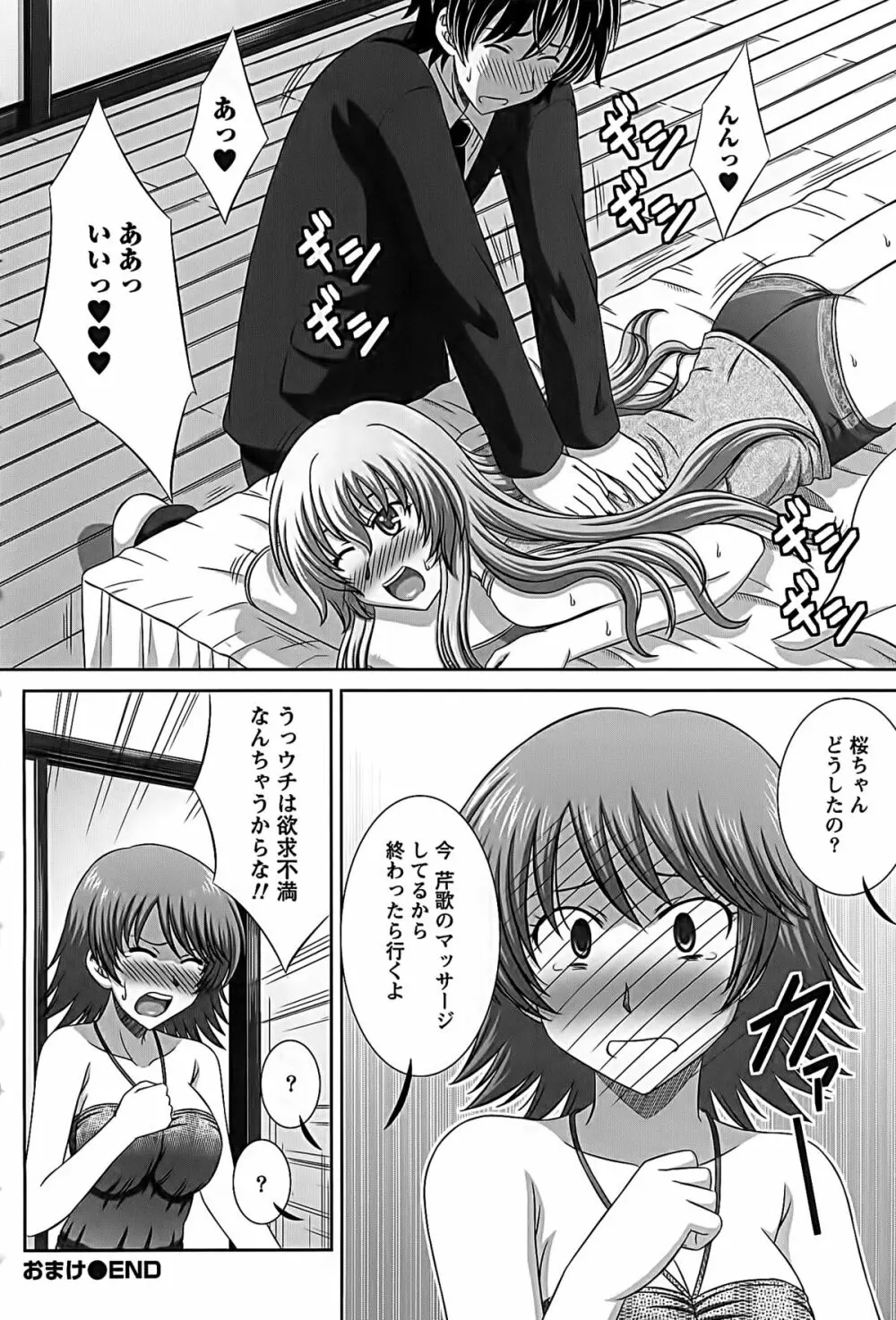 アイドルtoハーレム Page.193