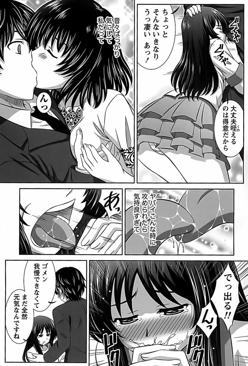 アイドルtoハーレム Page.21