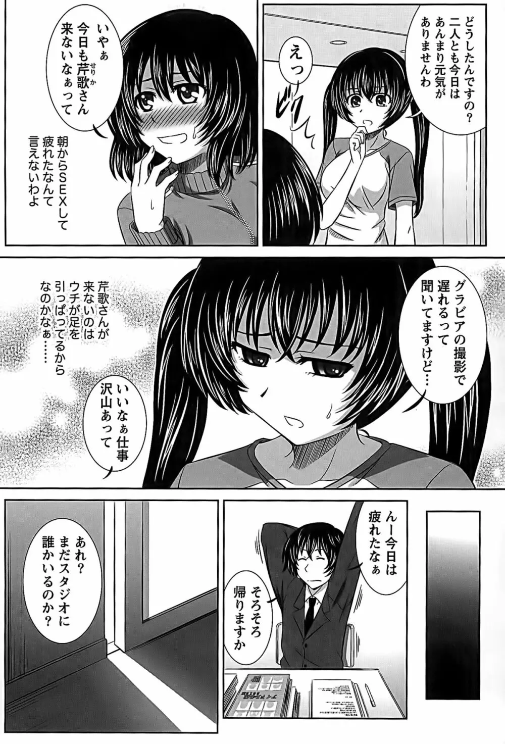 アイドルtoハーレム Page.27