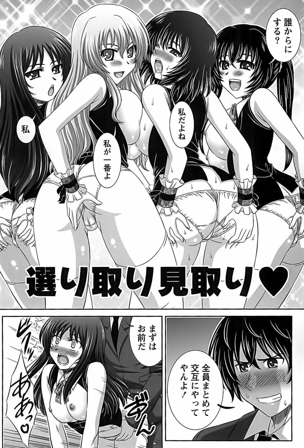 アイドルtoハーレム Page.43