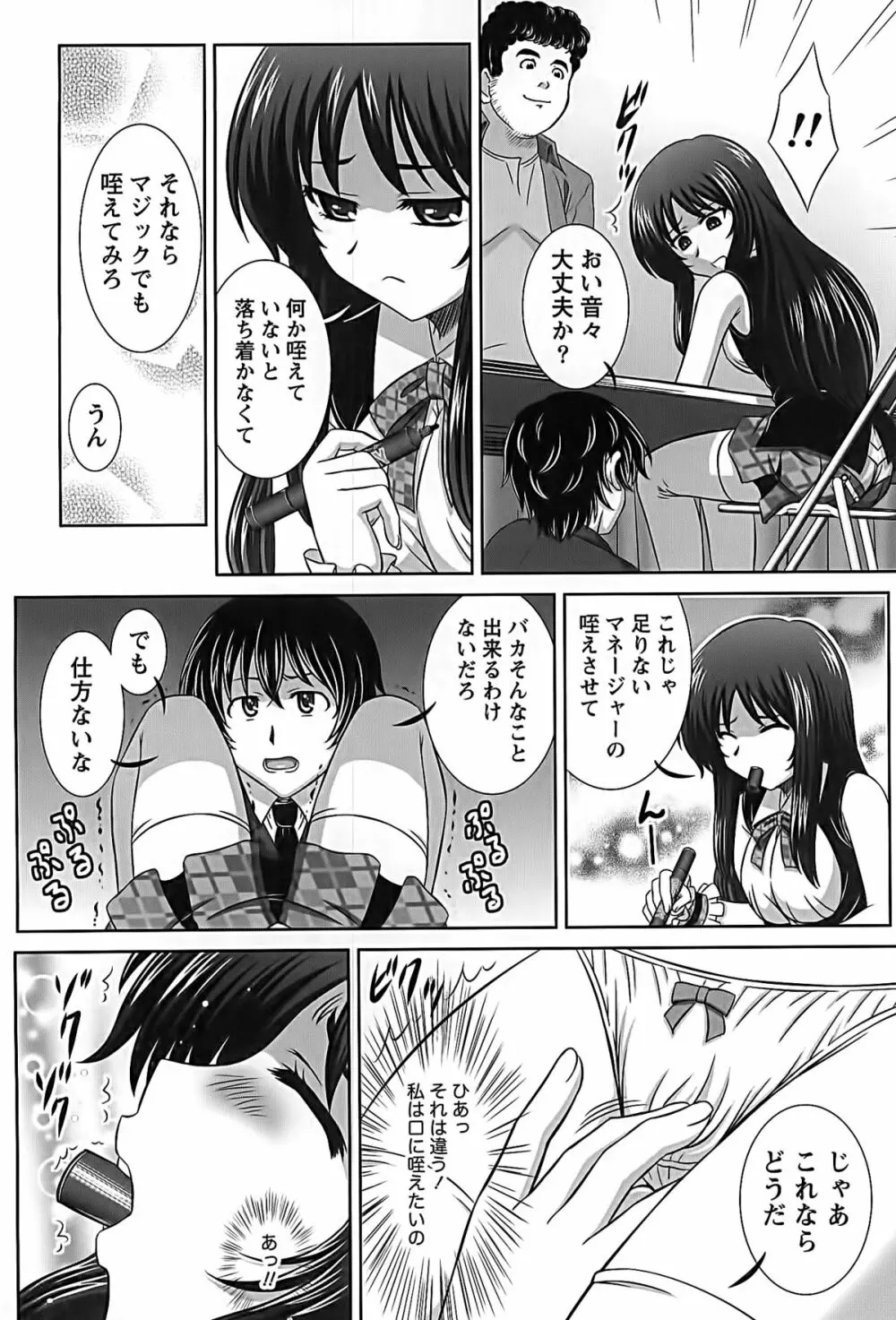 アイドルtoハーレム Page.58