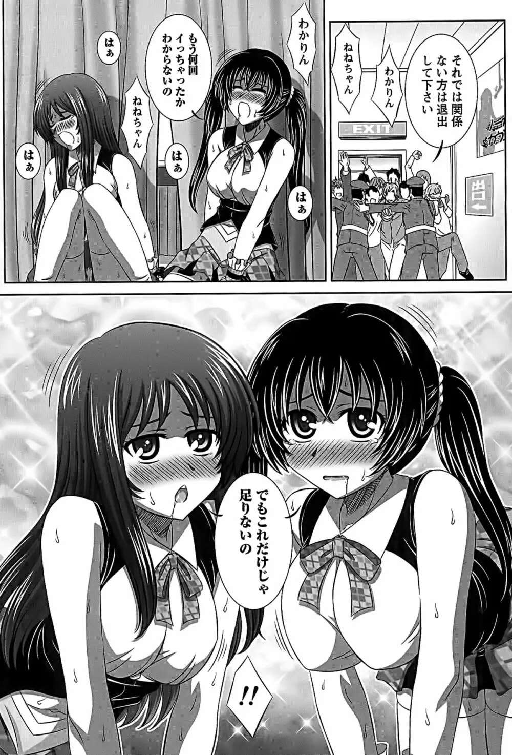 アイドルtoハーレム Page.61