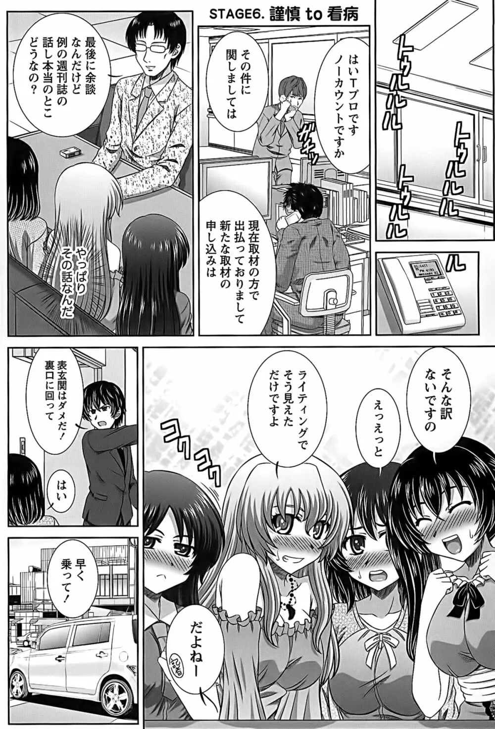 アイドルtoハーレム Page.65