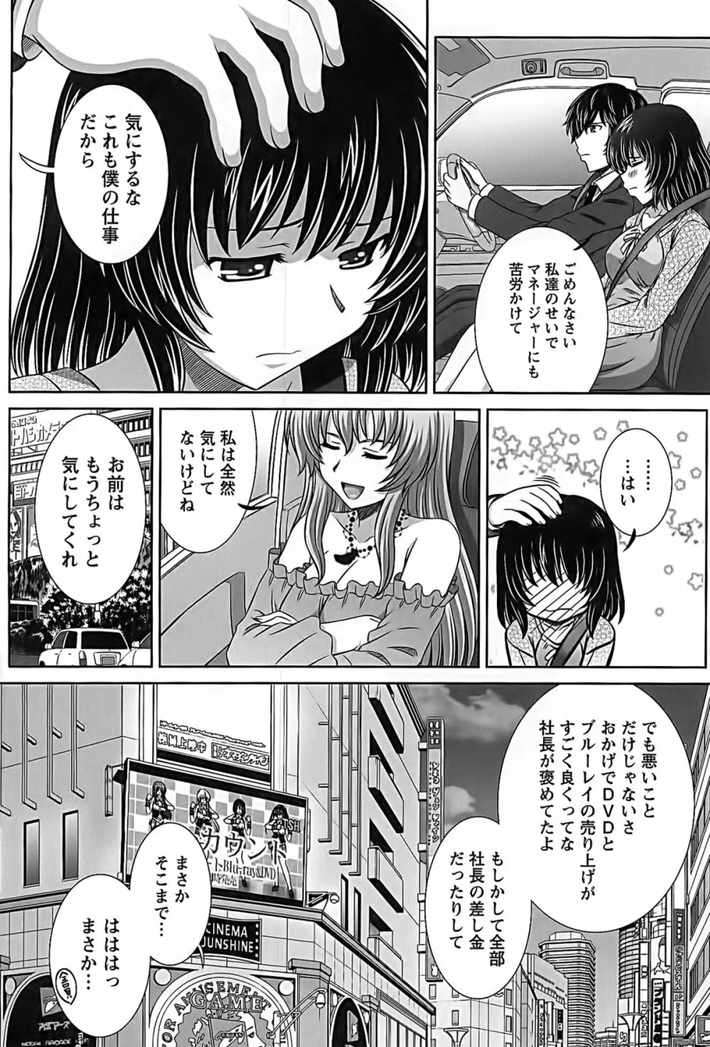 アイドルtoハーレム Page.66