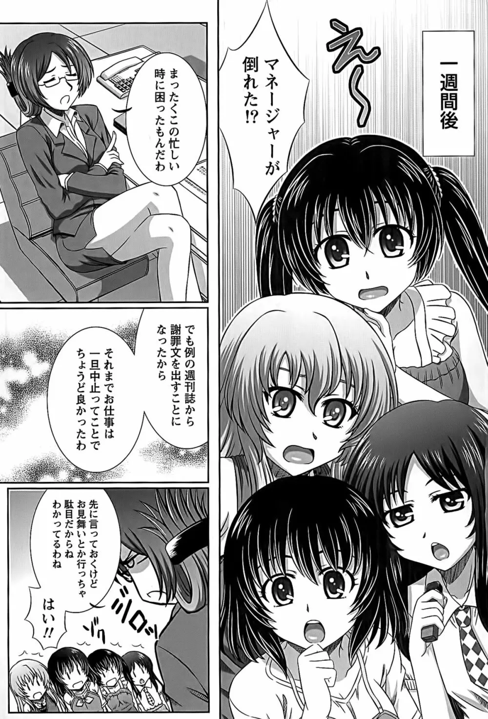 アイドルtoハーレム Page.67