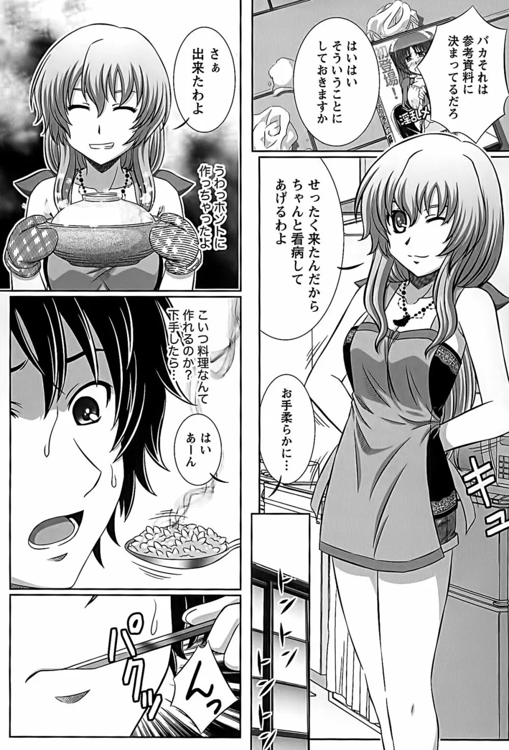 アイドルtoハーレム Page.69