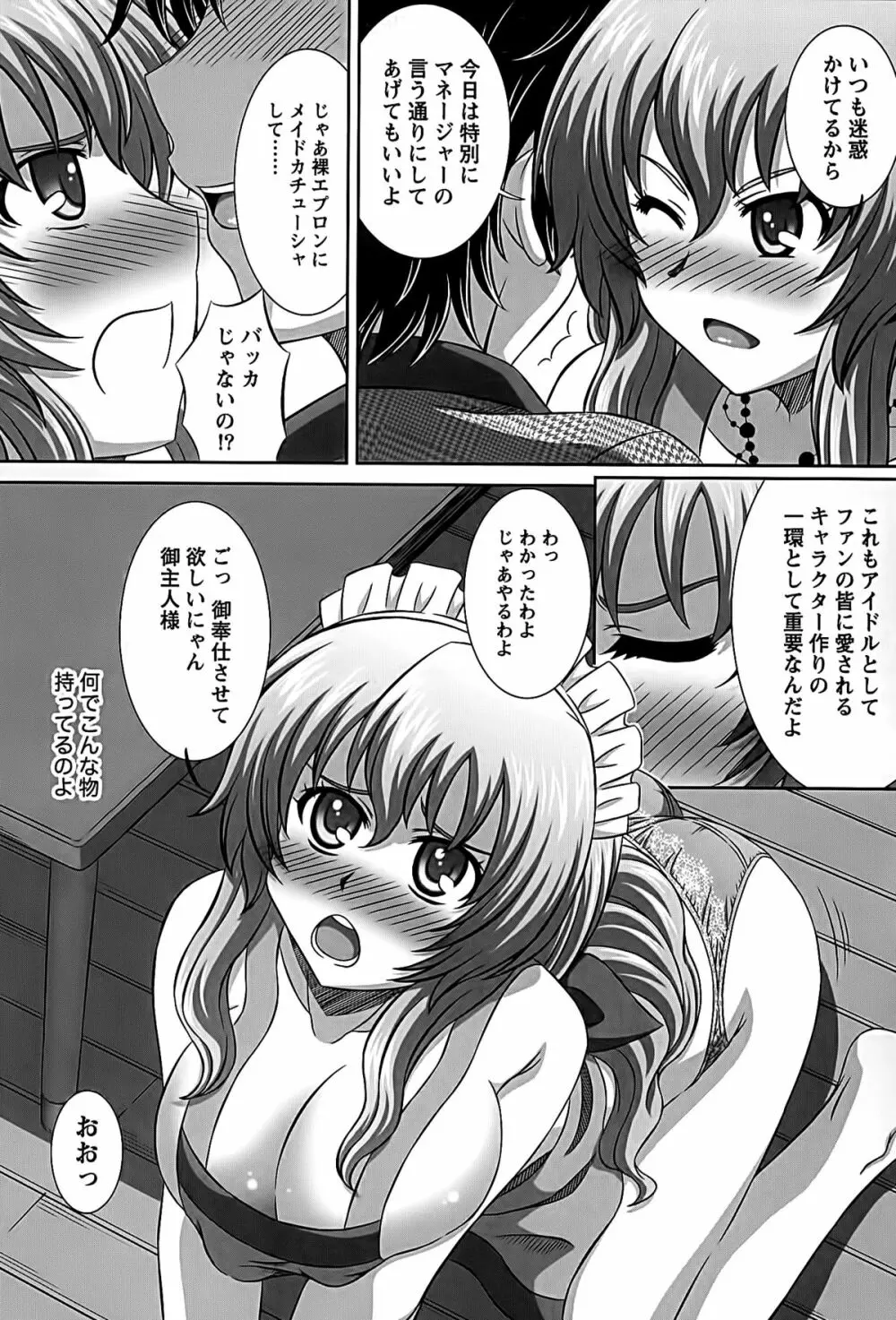 アイドルtoハーレム Page.71