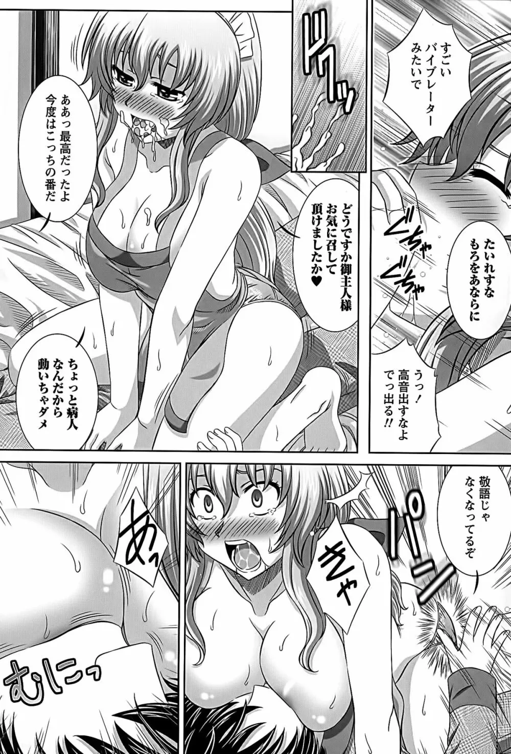 アイドルtoハーレム Page.73