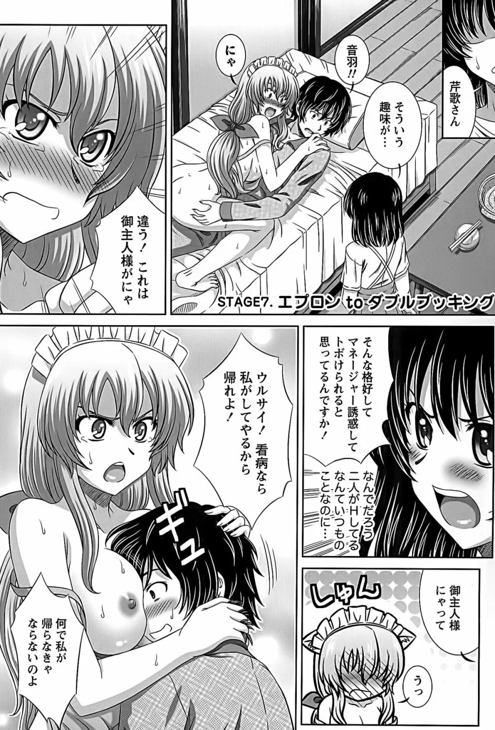 アイドルtoハーレム Page.77