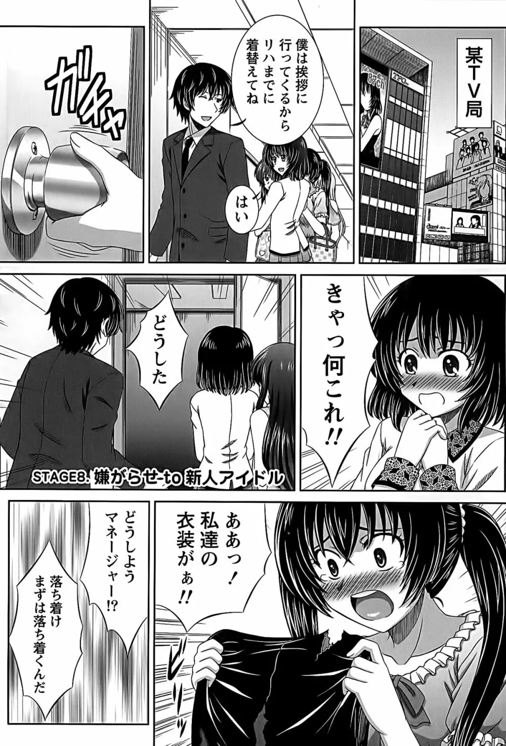 アイドルtoハーレム Page.89