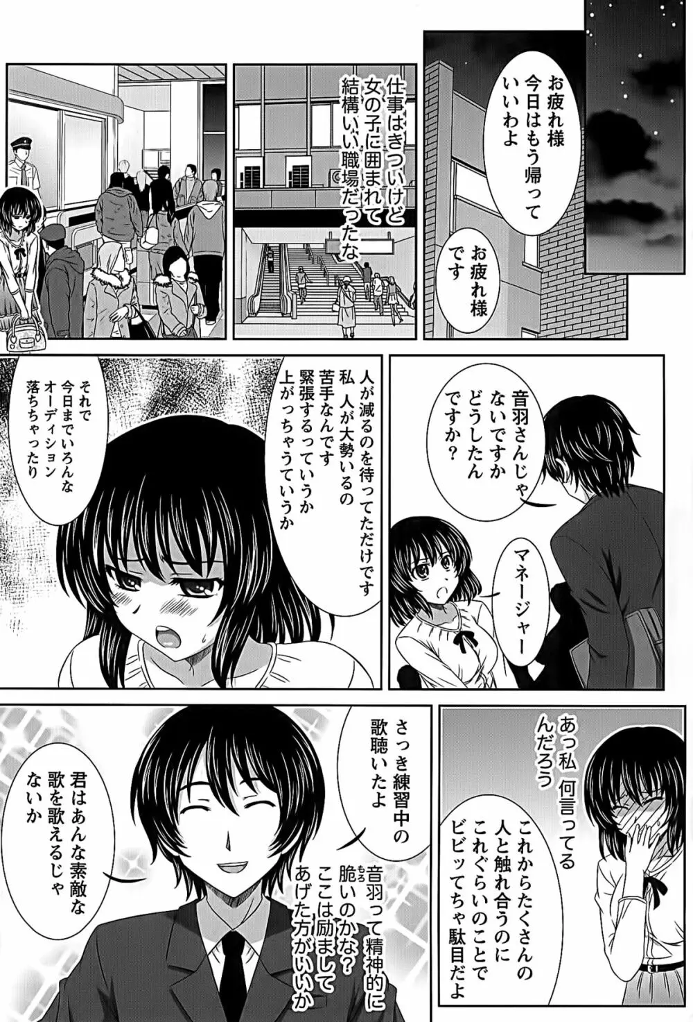 アイドルtoハーレム Page.9