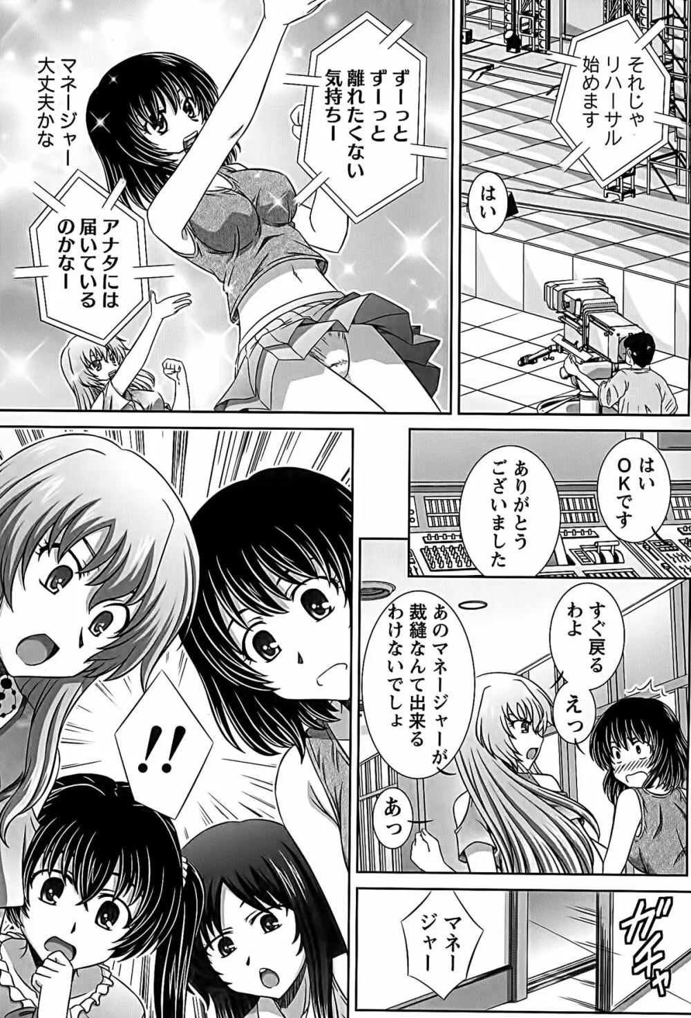 アイドルtoハーレム Page.91