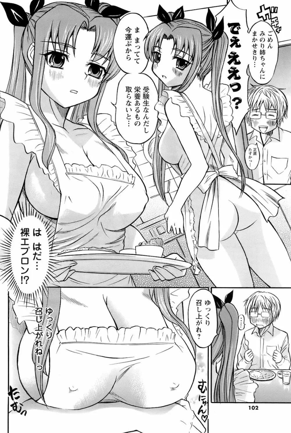 メンズヤングスペシャルIKAZUCHI雷 Vol.6 2008年6月号増刊 Page.101