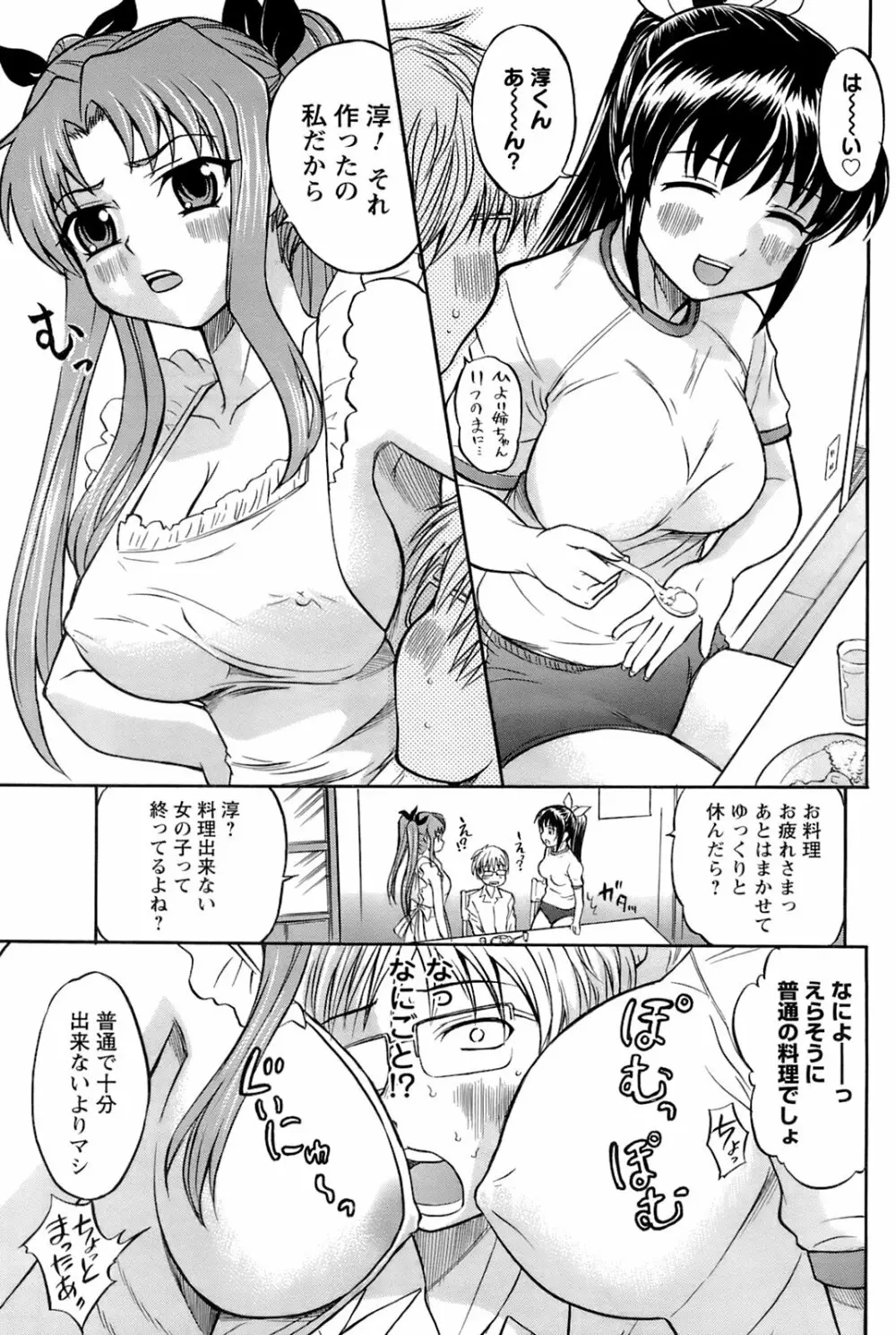 メンズヤングスペシャルIKAZUCHI雷 Vol.6 2008年6月号増刊 Page.102