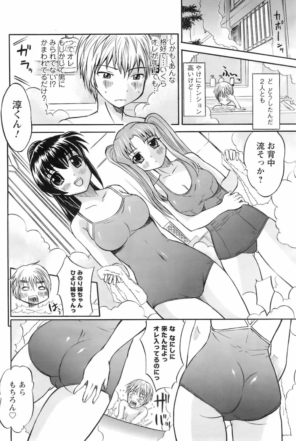 メンズヤングスペシャルIKAZUCHI雷 Vol.6 2008年6月号増刊 Page.103