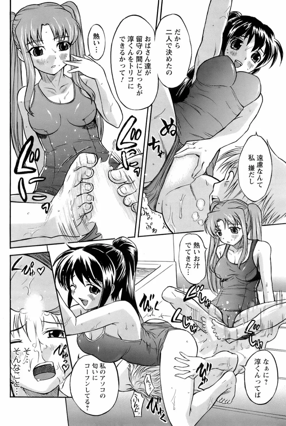 メンズヤングスペシャルIKAZUCHI雷 Vol.6 2008年6月号増刊 Page.107