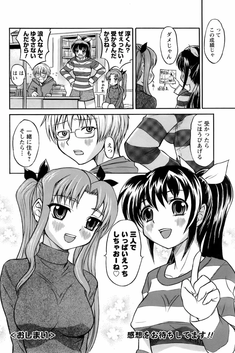 メンズヤングスペシャルIKAZUCHI雷 Vol.6 2008年6月号増刊 Page.115