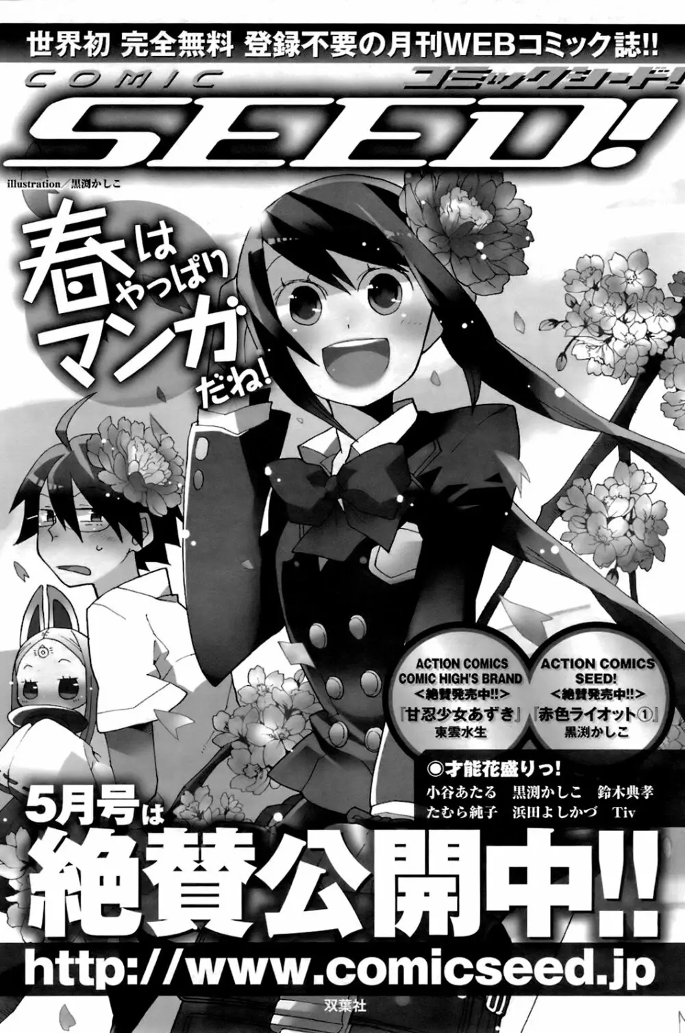 メンズヤングスペシャルIKAZUCHI雷 Vol.6 2008年6月号増刊 Page.121