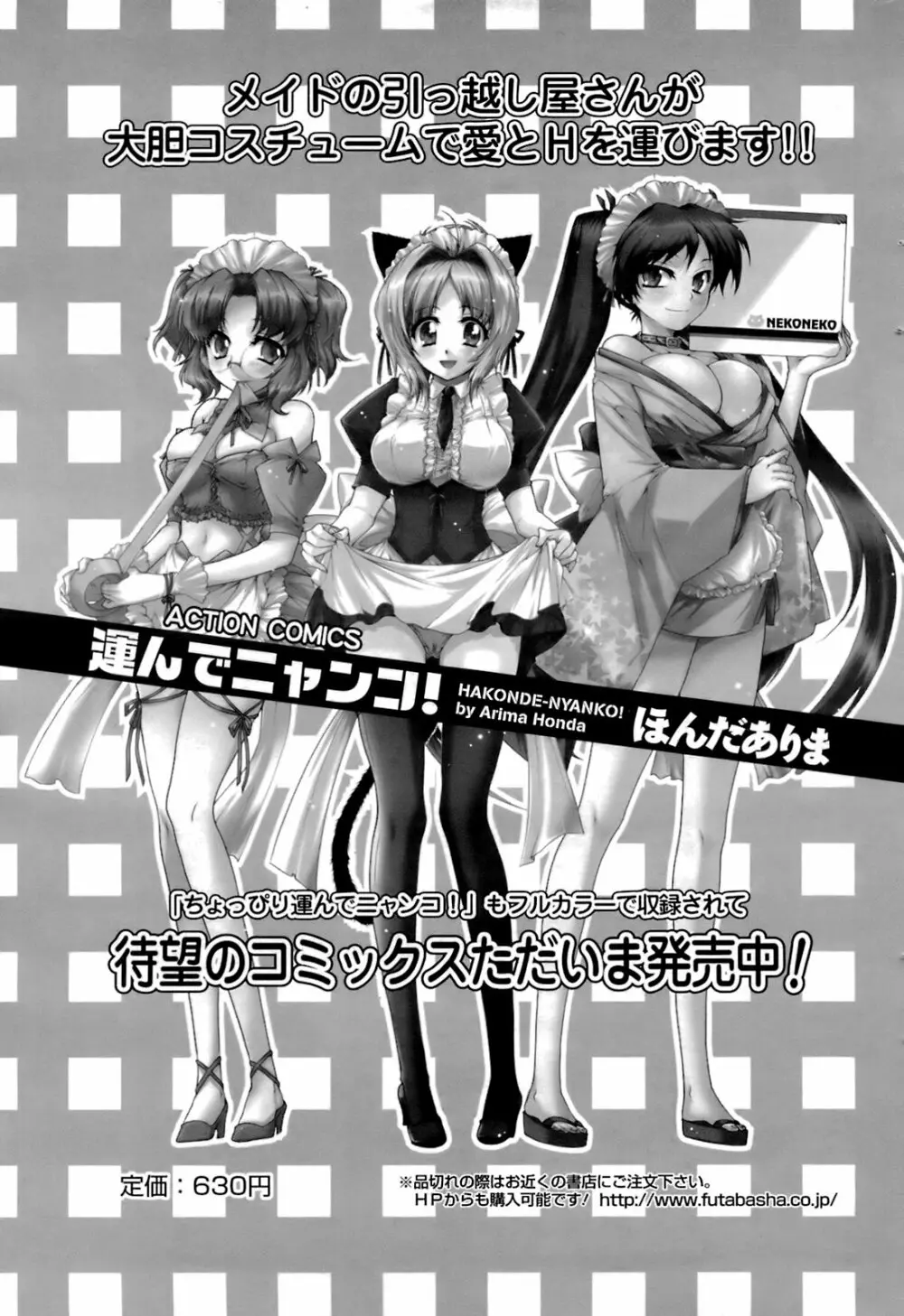 メンズヤングスペシャルIKAZUCHI雷 Vol.6 2008年6月号増刊 Page.178