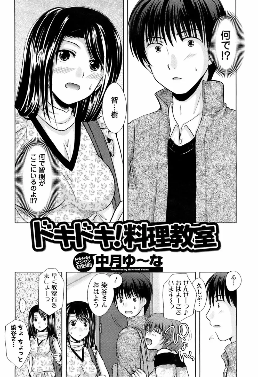 メンズヤングスペシャルIKAZUCHI雷 Vol.6 2008年6月号増刊 Page.183