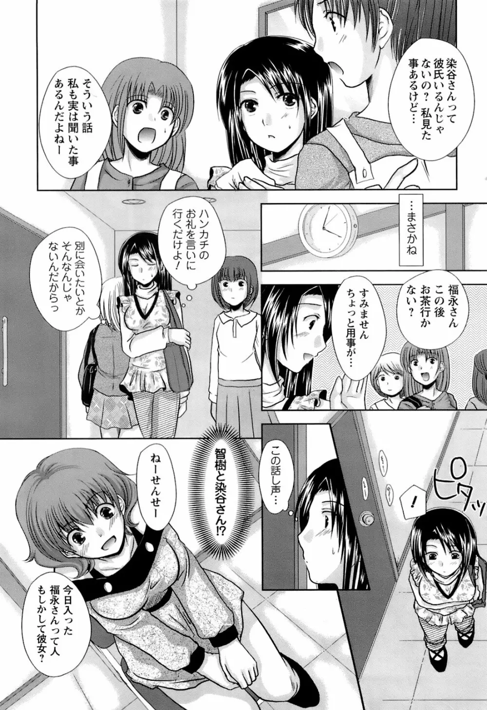 メンズヤングスペシャルIKAZUCHI雷 Vol.6 2008年6月号増刊 Page.186