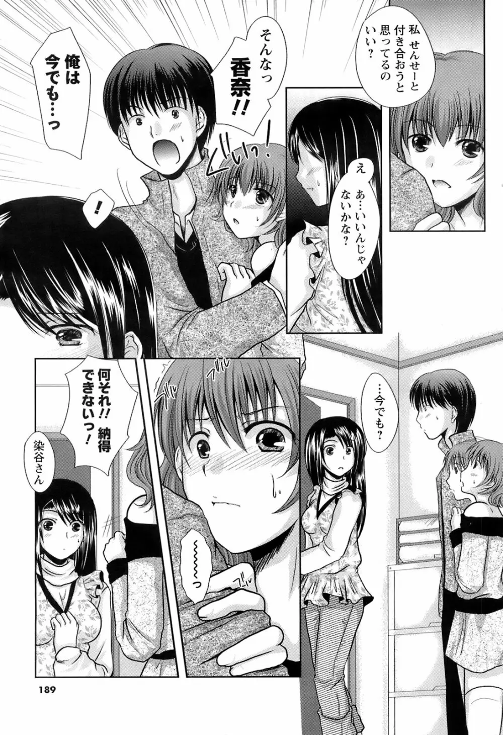 メンズヤングスペシャルIKAZUCHI雷 Vol.6 2008年6月号増刊 Page.188