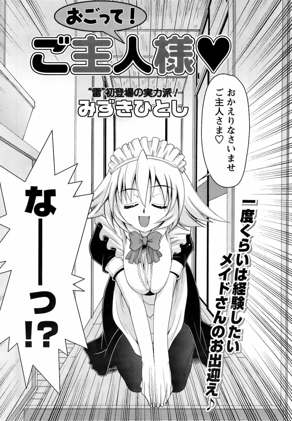 メンズヤングスペシャルIKAZUCHI雷 Vol.6 2008年6月号増刊 Page.203