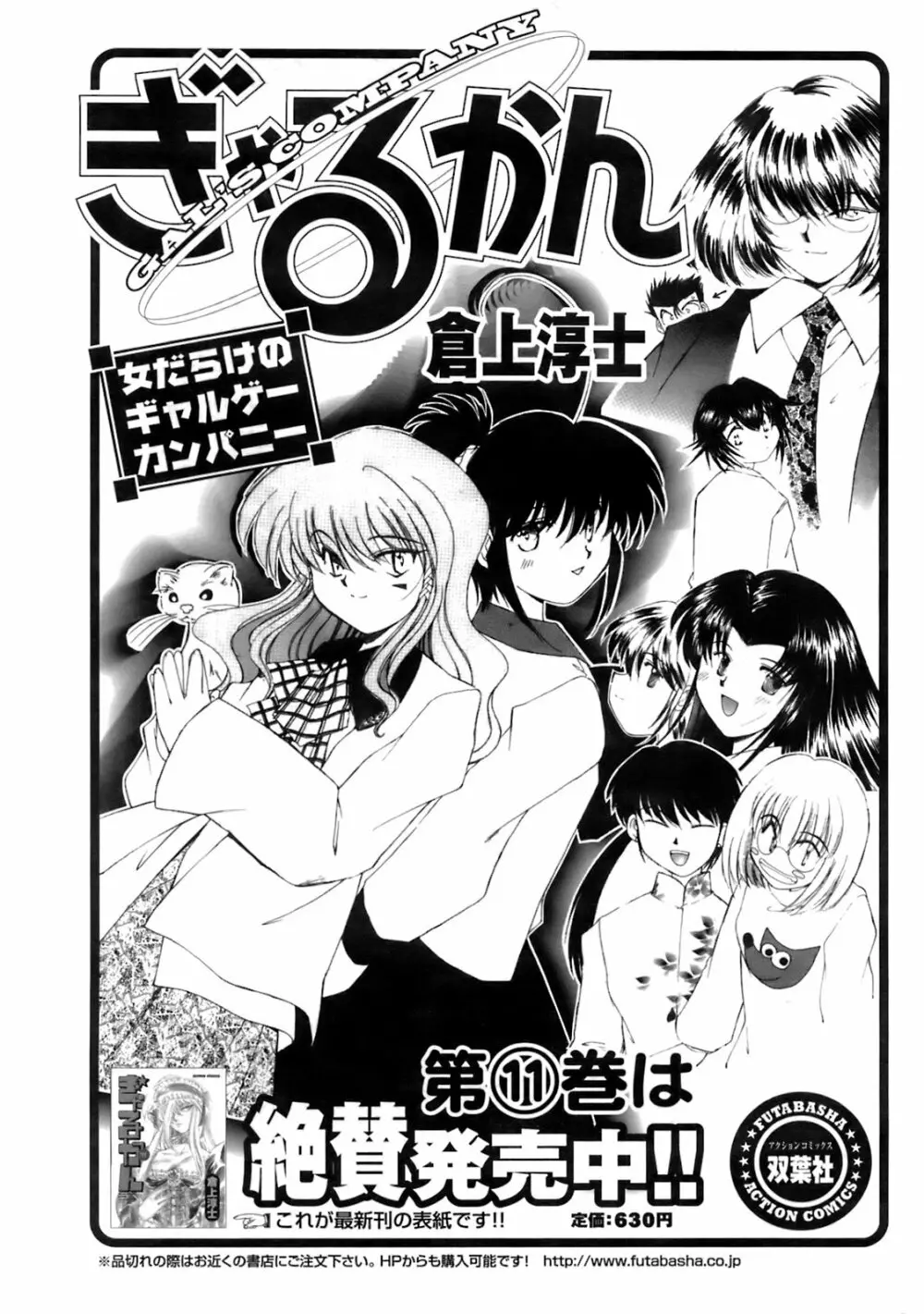 メンズヤングスペシャルIKAZUCHI雷 Vol.6 2008年6月号増刊 Page.222