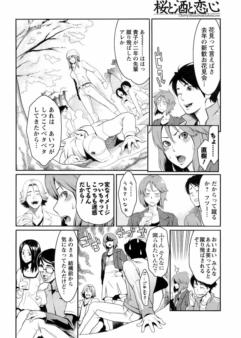 メンズヤングスペシャルIKAZUCHI雷 Vol.6 2008年6月号増刊 Page.225