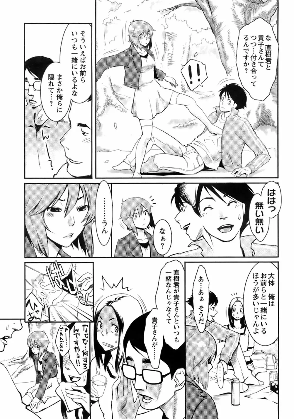 メンズヤングスペシャルIKAZUCHI雷 Vol.6 2008年6月号増刊 Page.226