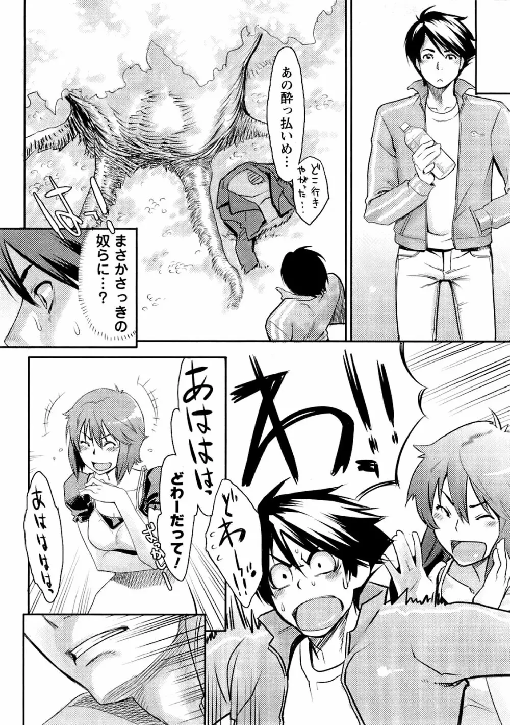 メンズヤングスペシャルIKAZUCHI雷 Vol.6 2008年6月号増刊 Page.231