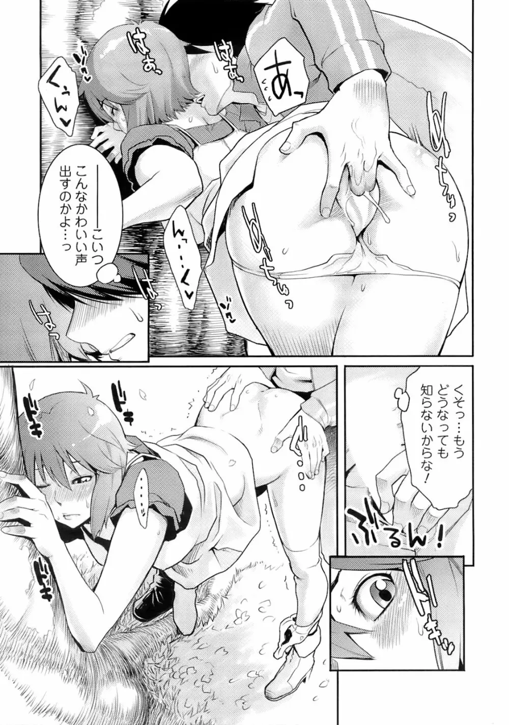 メンズヤングスペシャルIKAZUCHI雷 Vol.6 2008年6月号増刊 Page.236