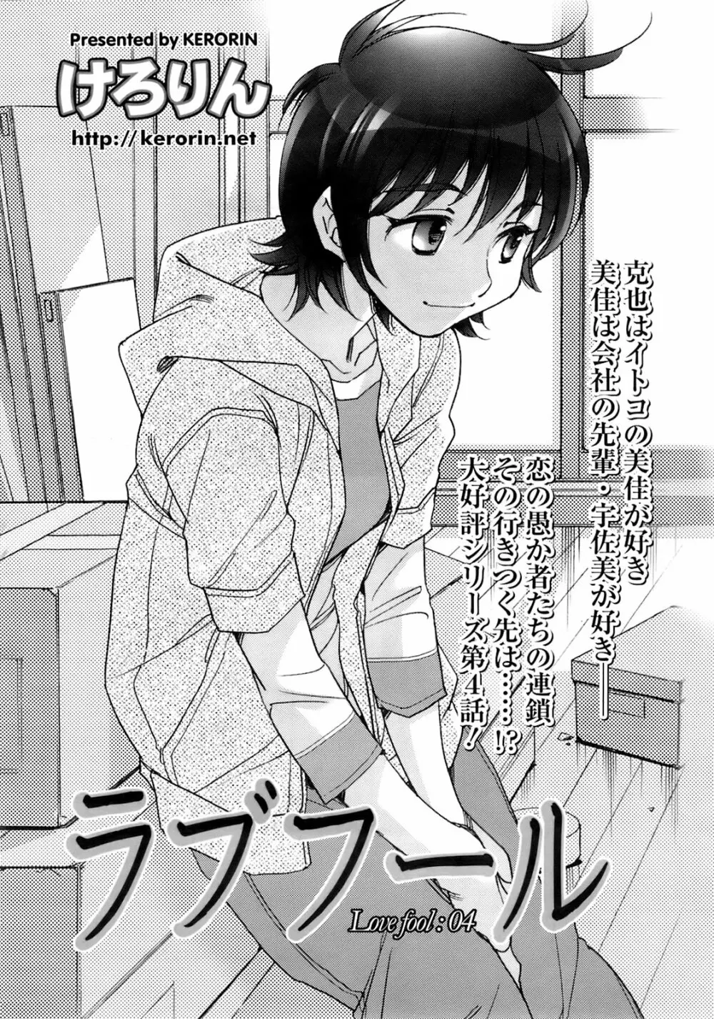 メンズヤングスペシャルIKAZUCHI雷 Vol.6 2008年6月号増刊 Page.35