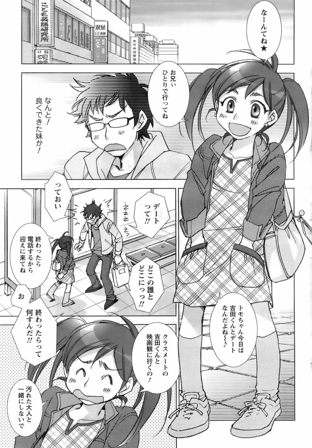 メンズヤングスペシャルIKAZUCHI雷 Vol.6 2008年6月号増刊 Page.36