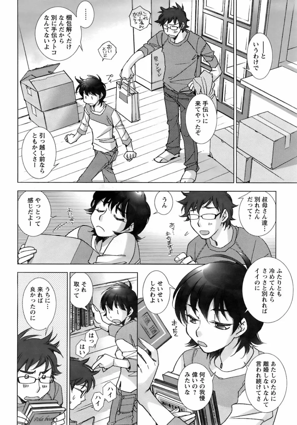 メンズヤングスペシャルIKAZUCHI雷 Vol.6 2008年6月号増刊 Page.37