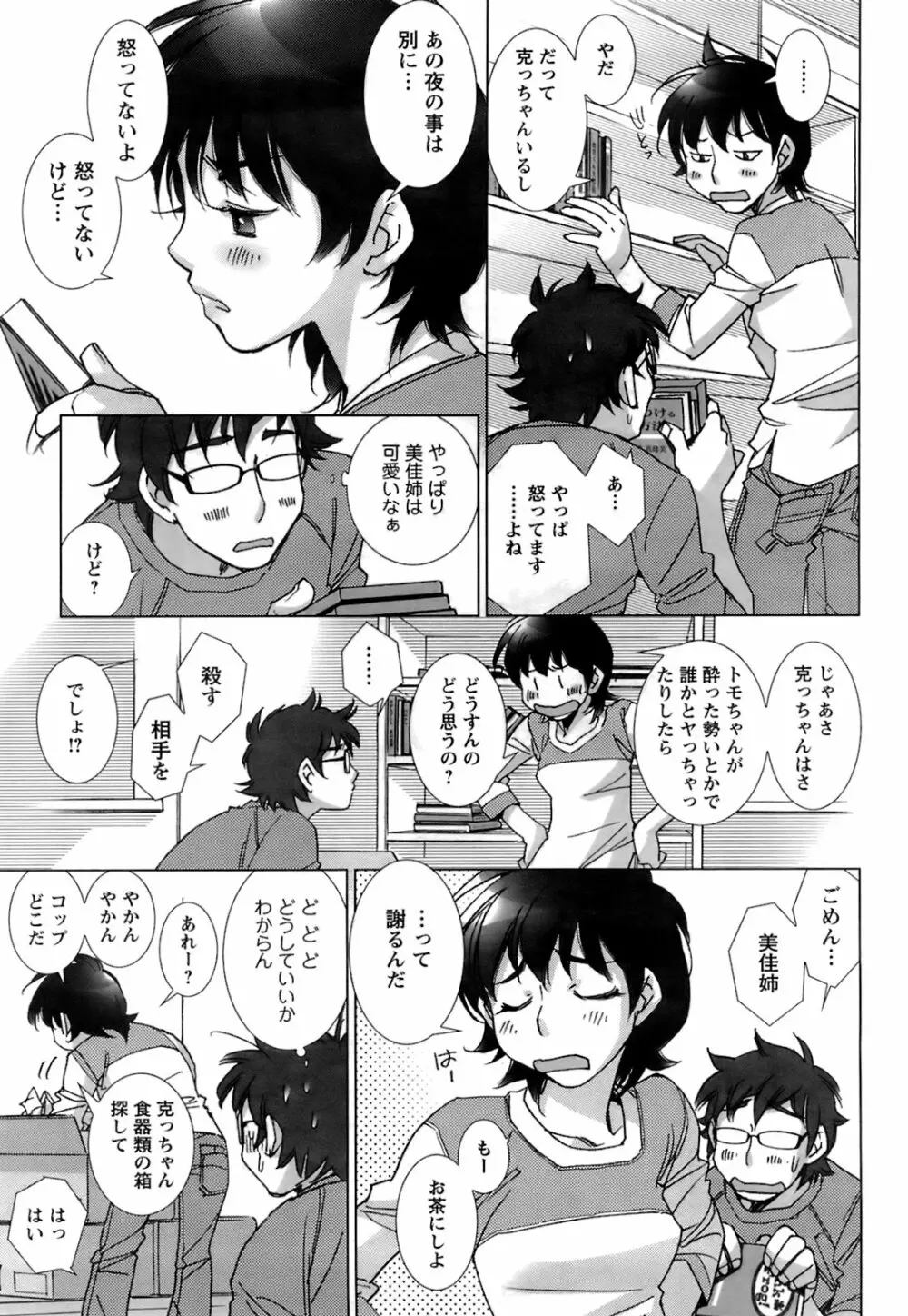 メンズヤングスペシャルIKAZUCHI雷 Vol.6 2008年6月号増刊 Page.38