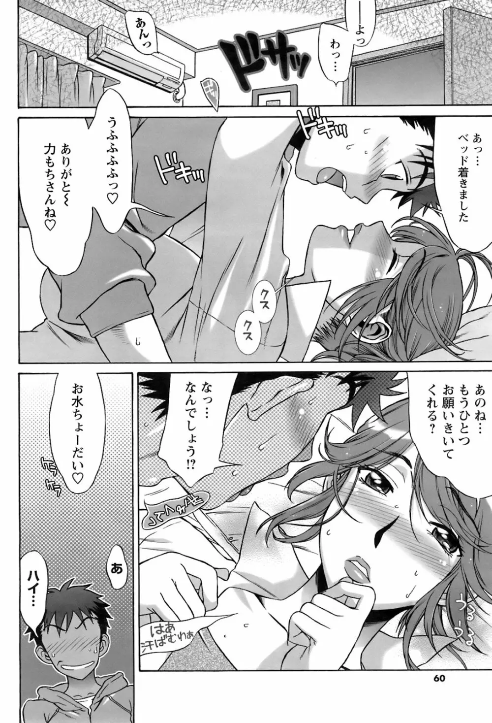 メンズヤングスペシャルIKAZUCHI雷 Vol.6 2008年6月号増刊 Page.59