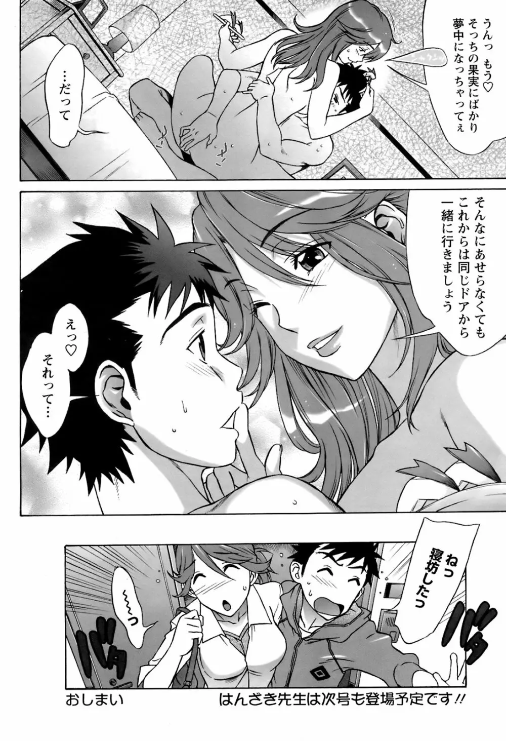 メンズヤングスペシャルIKAZUCHI雷 Vol.6 2008年6月号増刊 Page.73