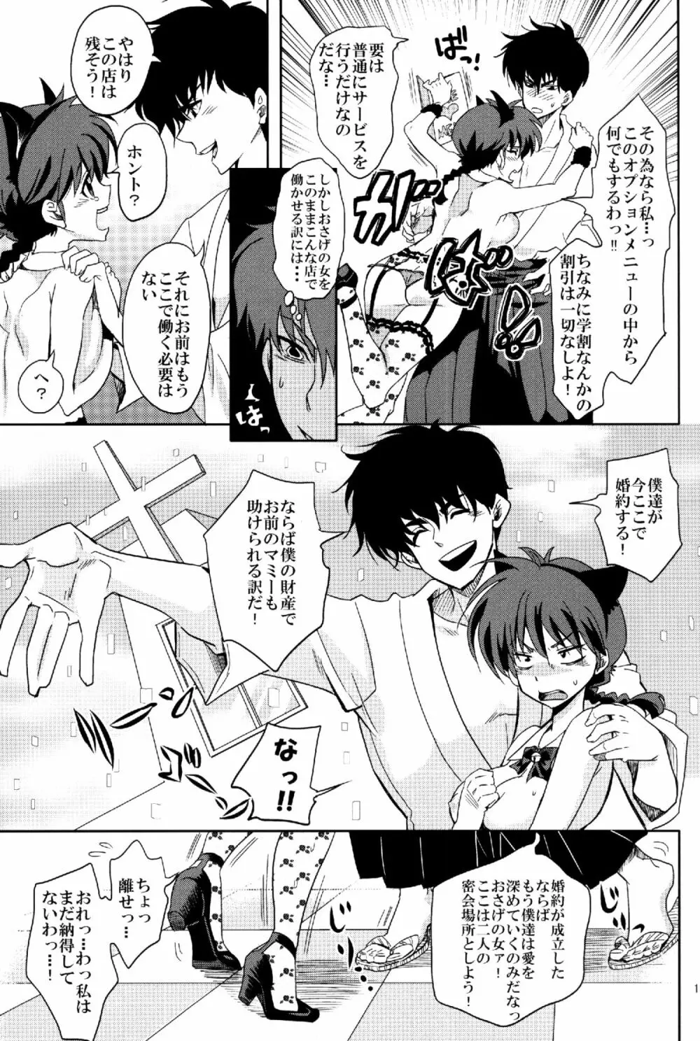 おさげのあのコはおしごと中 Page.11