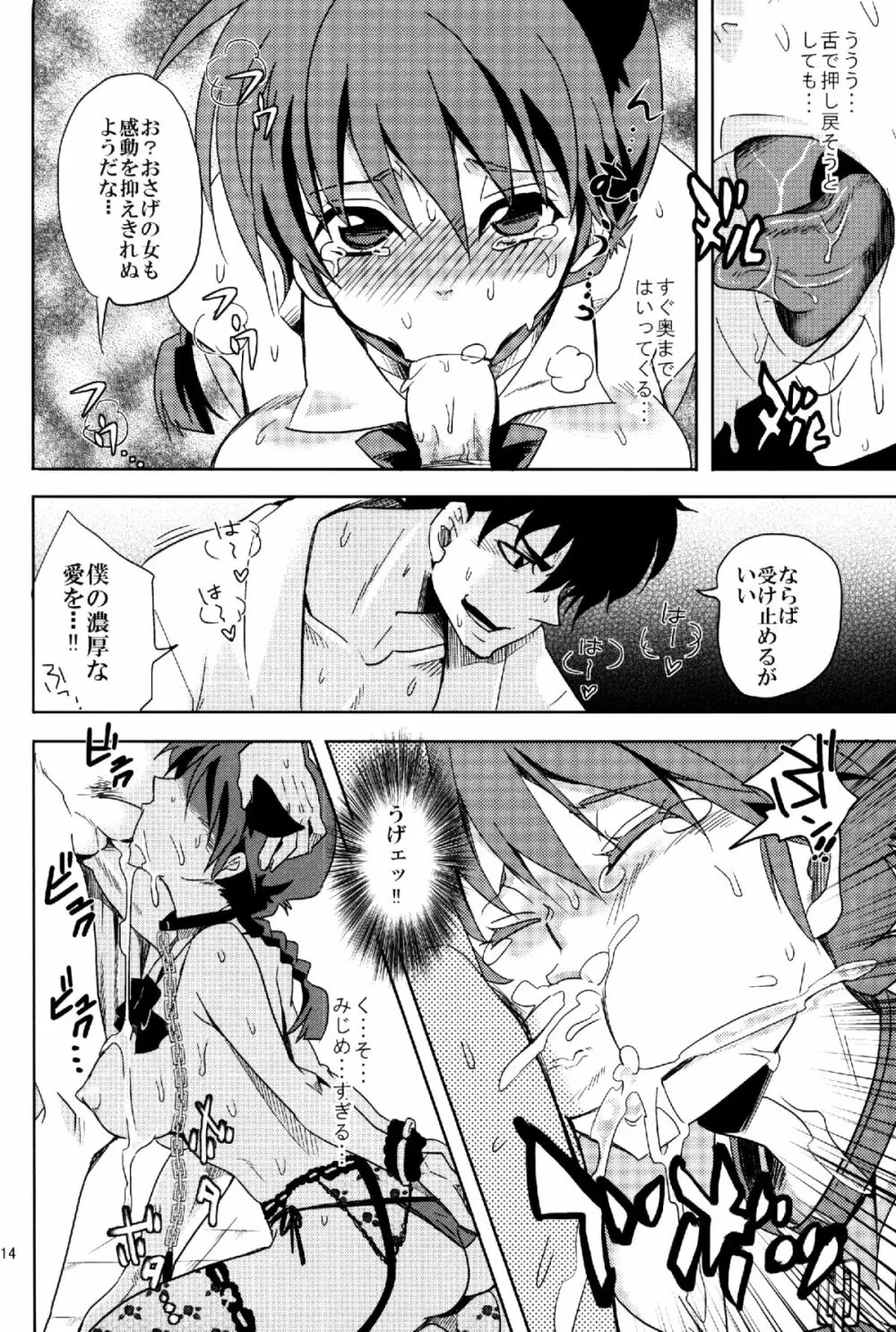 おさげのあのコはおしごと中 Page.14