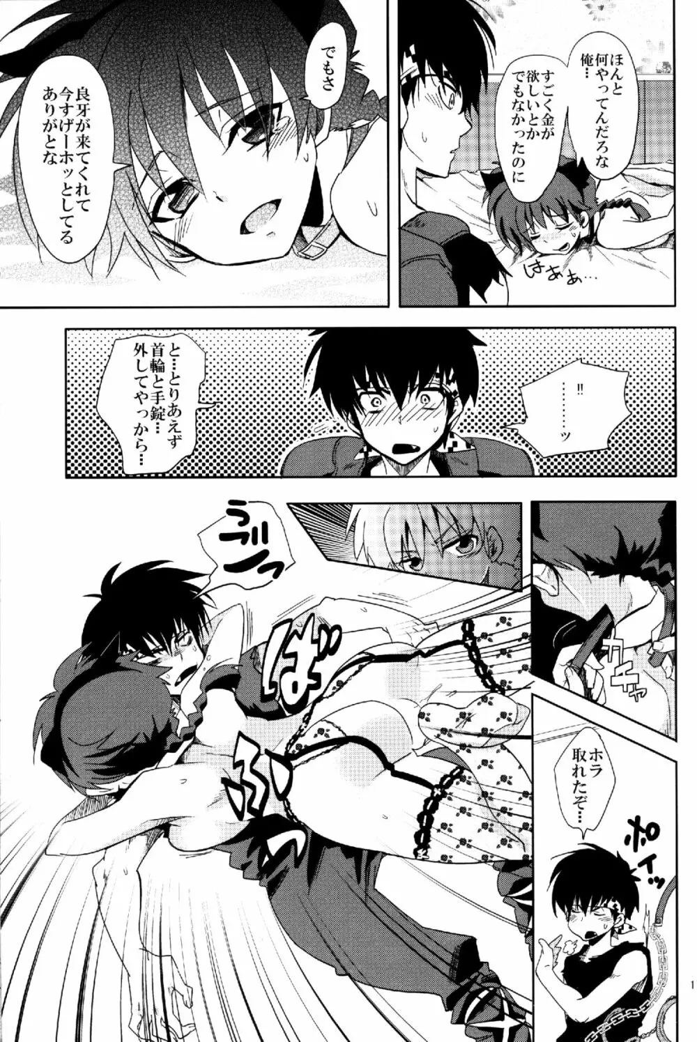 おさげのあのコはおしごと中 Page.17